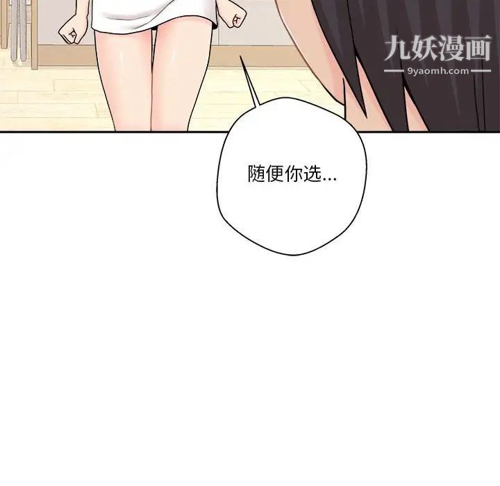 《越界的20岁》漫画 第18話
