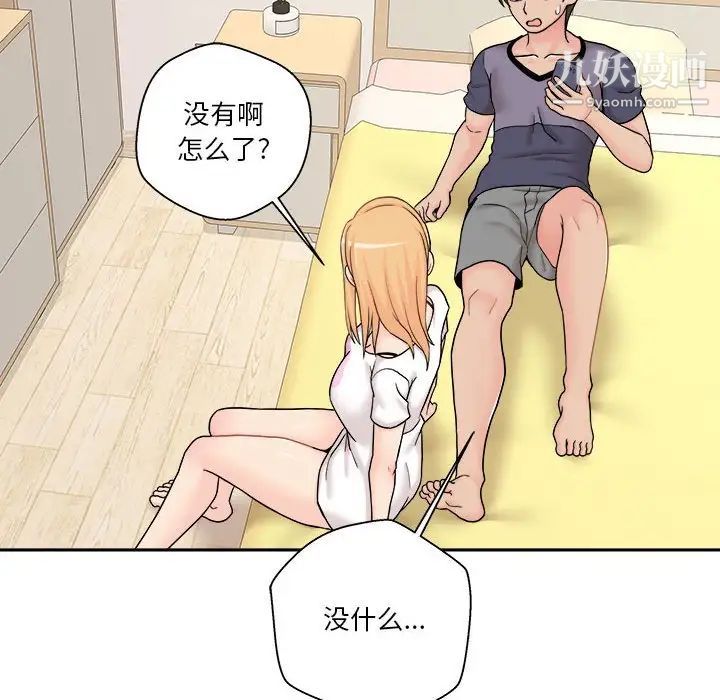 《越界的20岁》漫画 第18話