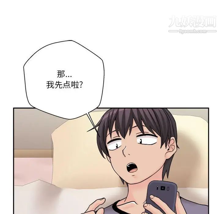 《越界的20岁》漫画 第18話
