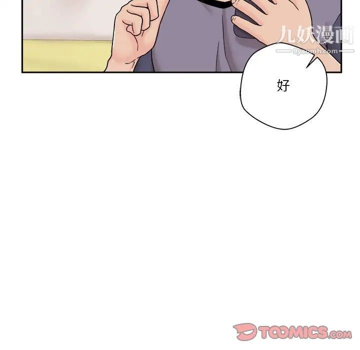 《越界的20岁》漫画 第18話