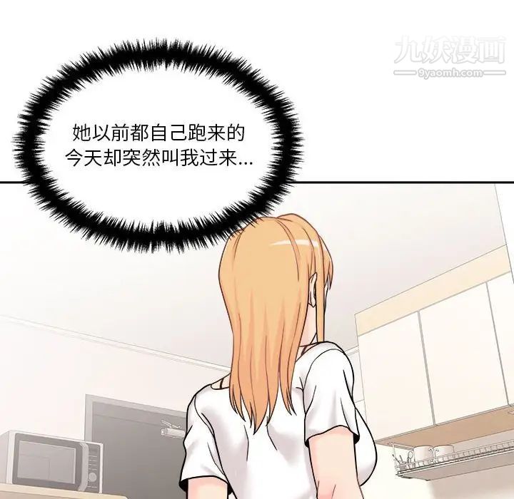 《越界的20岁》漫画 第18話