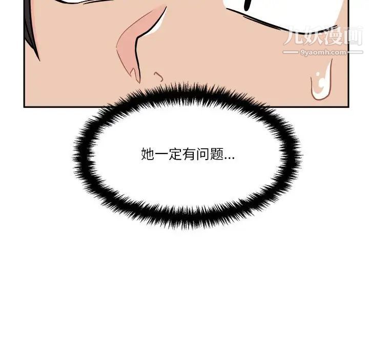 《越界的20岁》漫画 第18話
