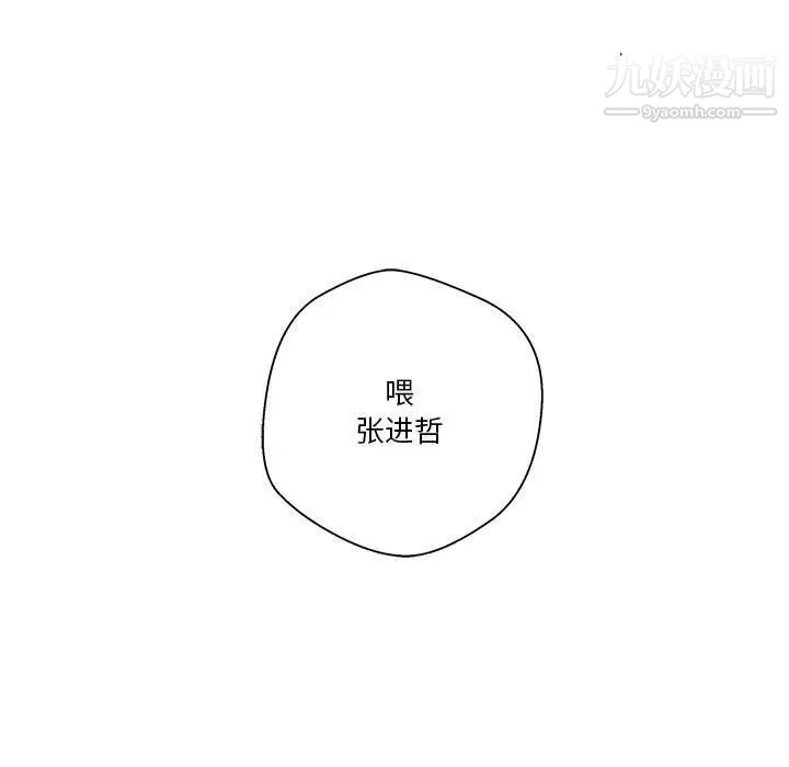 《越界的20岁》漫画 第18話