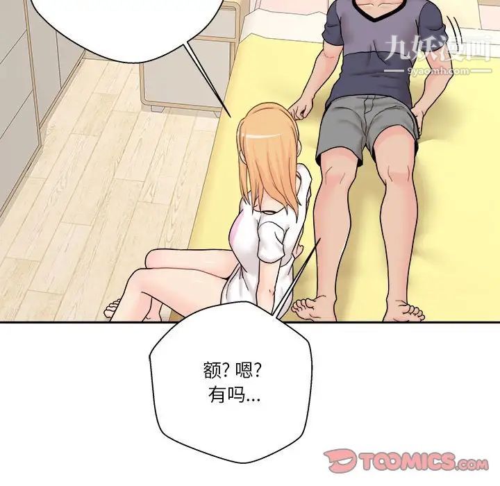 《越界的20岁》漫画 第18話