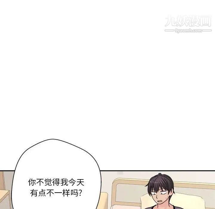 《越界的20岁》漫画 第18話