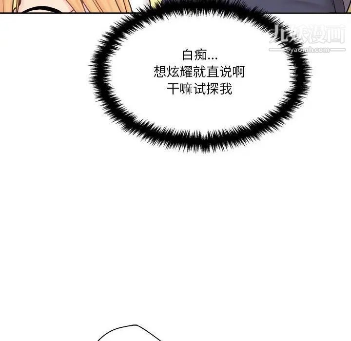 《越界的20岁》漫画 第18話