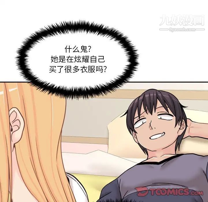 《越界的20岁》漫画 第18話