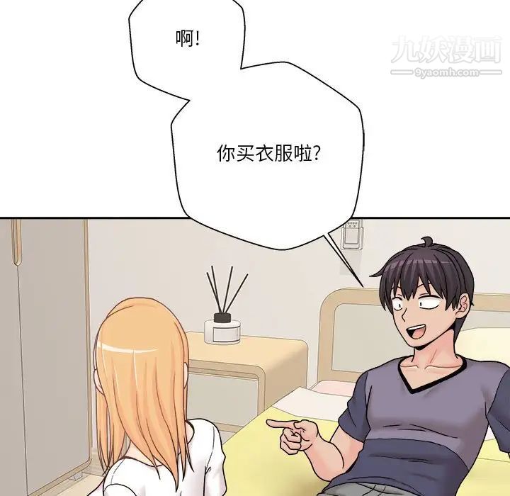 《越界的20岁》漫画 第18話