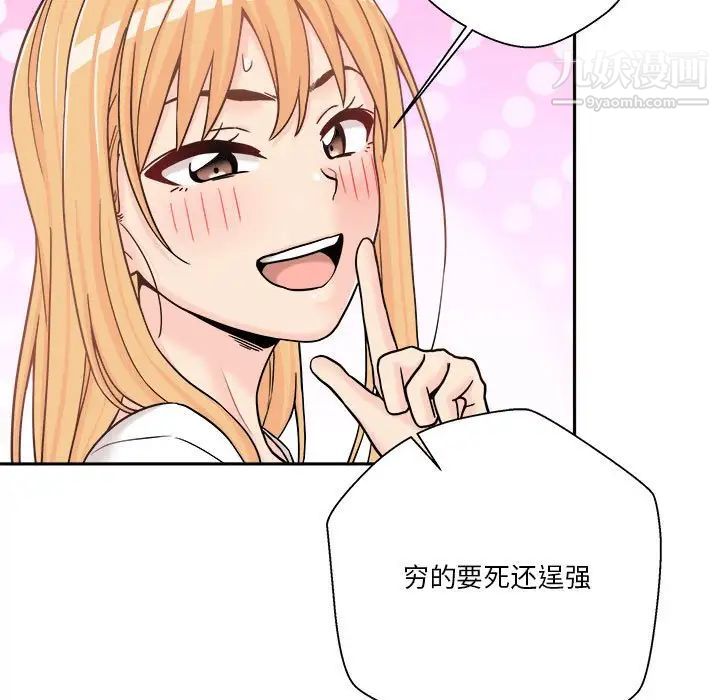 《越界的20岁》漫画 第18話