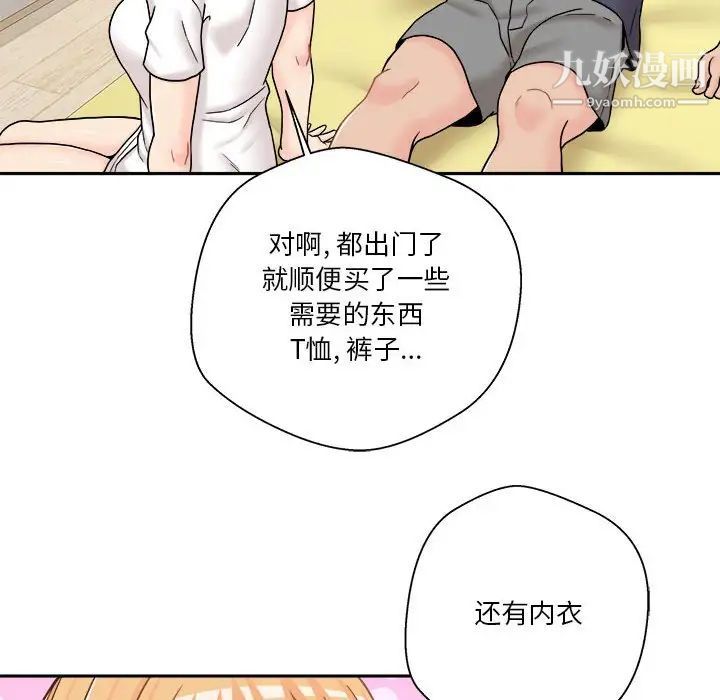 《越界的20岁》漫画 第18話