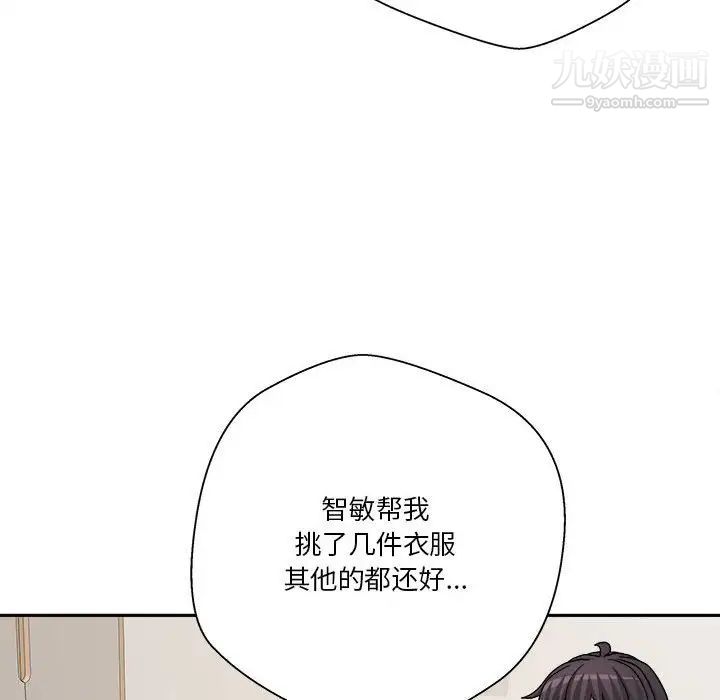 《越界的20岁》漫画 第18話