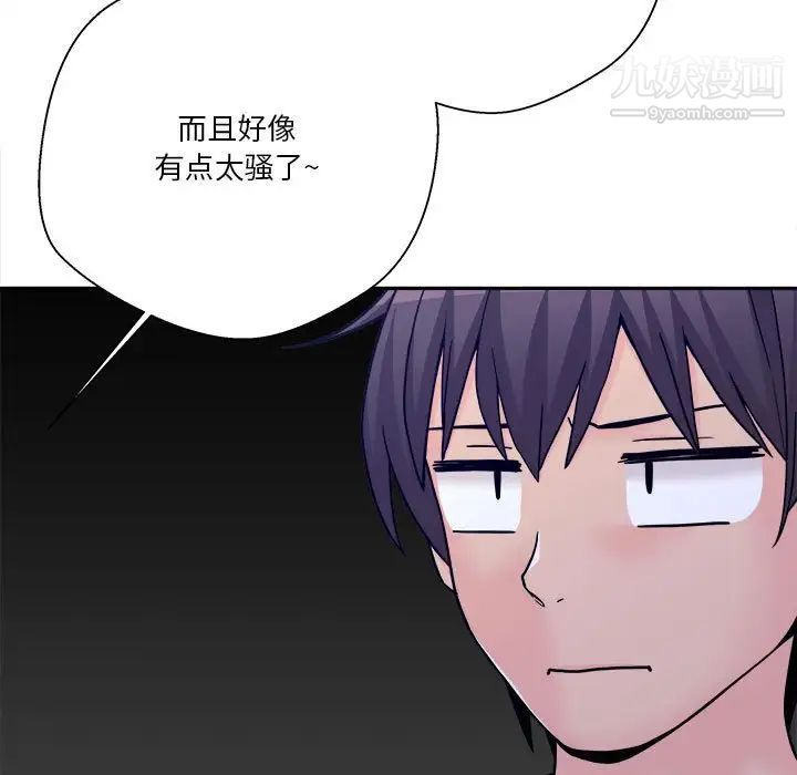 《越界的20岁》漫画 第18話
