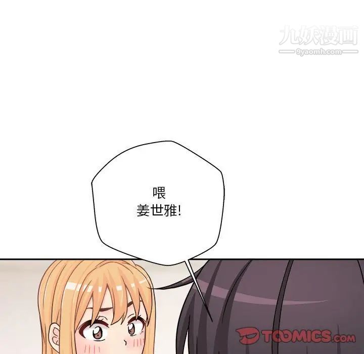 《越界的20岁》漫画 第18話