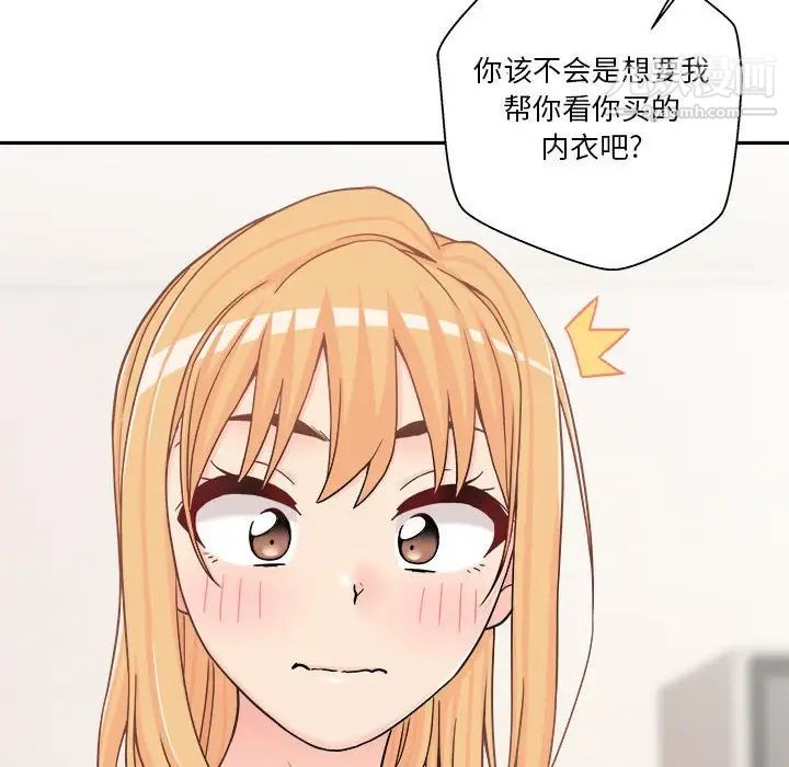 《越界的20岁》漫画 第18話