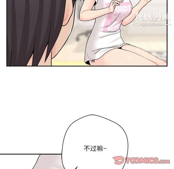 《越界的20岁》漫画 第18話