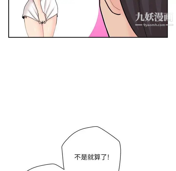 《越界的20岁》漫画 第18話
