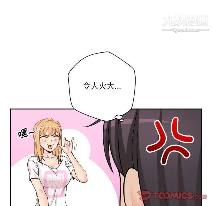 《越界的20岁》漫画 第18話