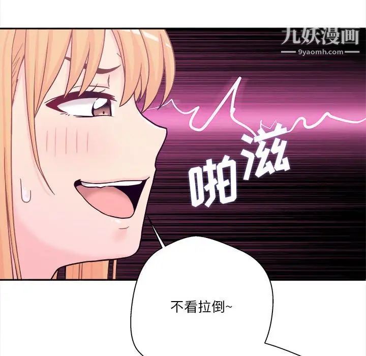《越界的20岁》漫画 第18話