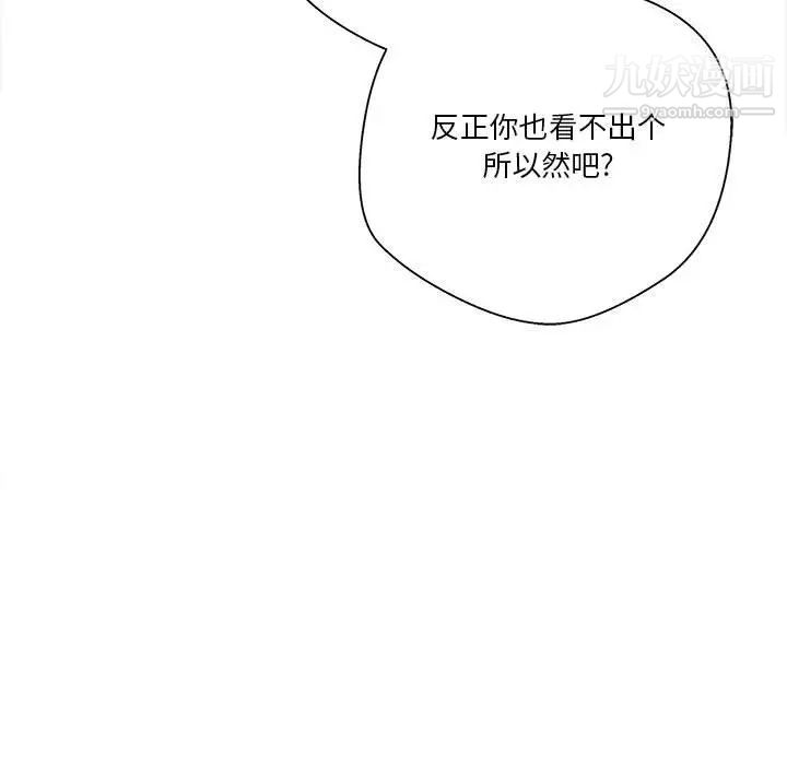 《越界的20岁》漫画 第18話