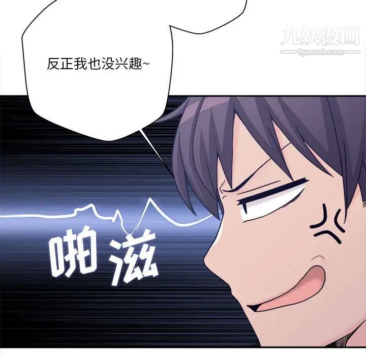 《越界的20岁》漫画 第18話