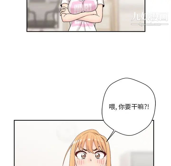 《越界的20岁》漫画 第18話