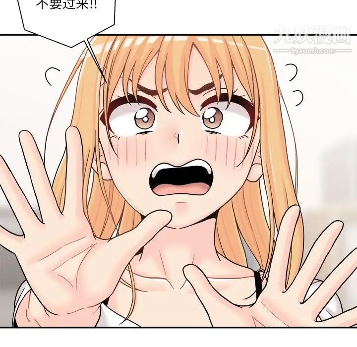 《越界的20岁》漫画 第18話
