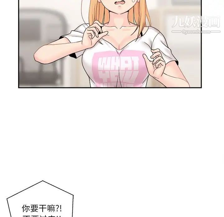 《越界的20岁》漫画 第18話
