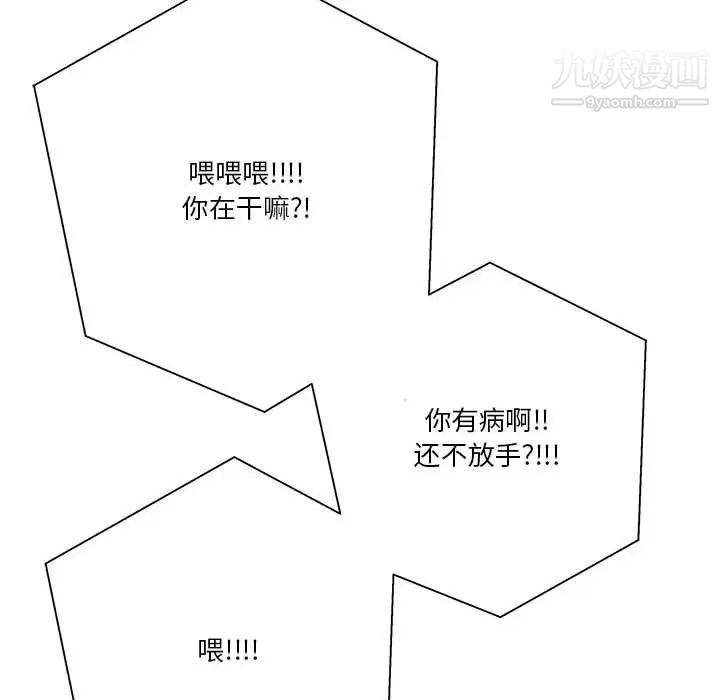 《越界的20岁》漫画 第18話