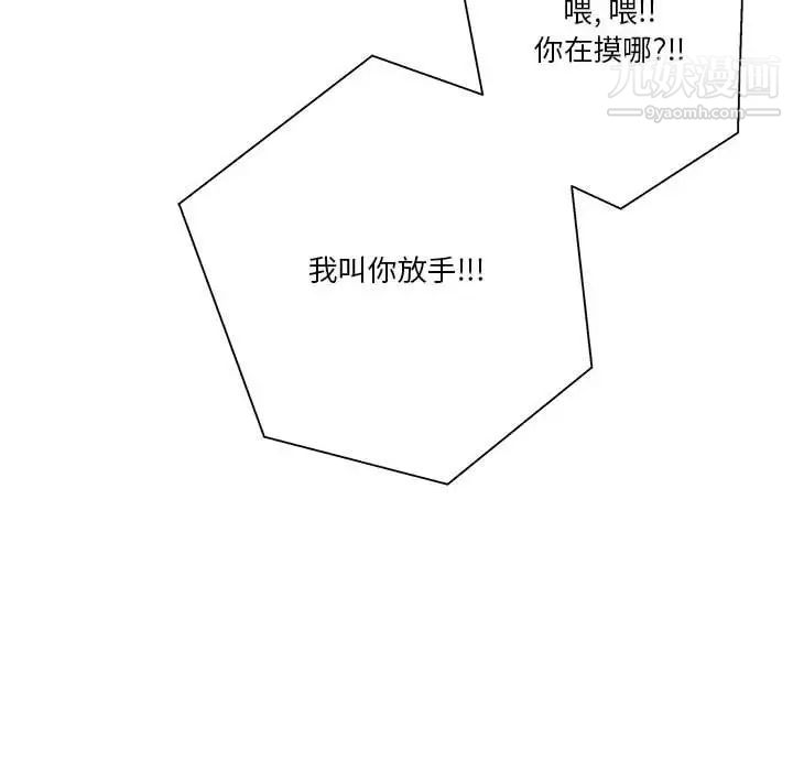 《越界的20岁》漫画 第18話