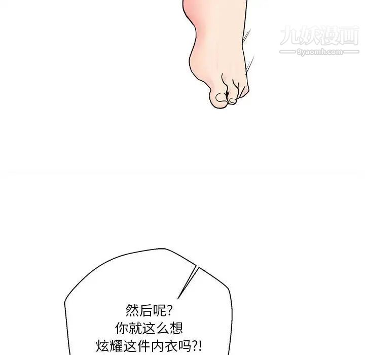 《越界的20岁》漫画 第18話