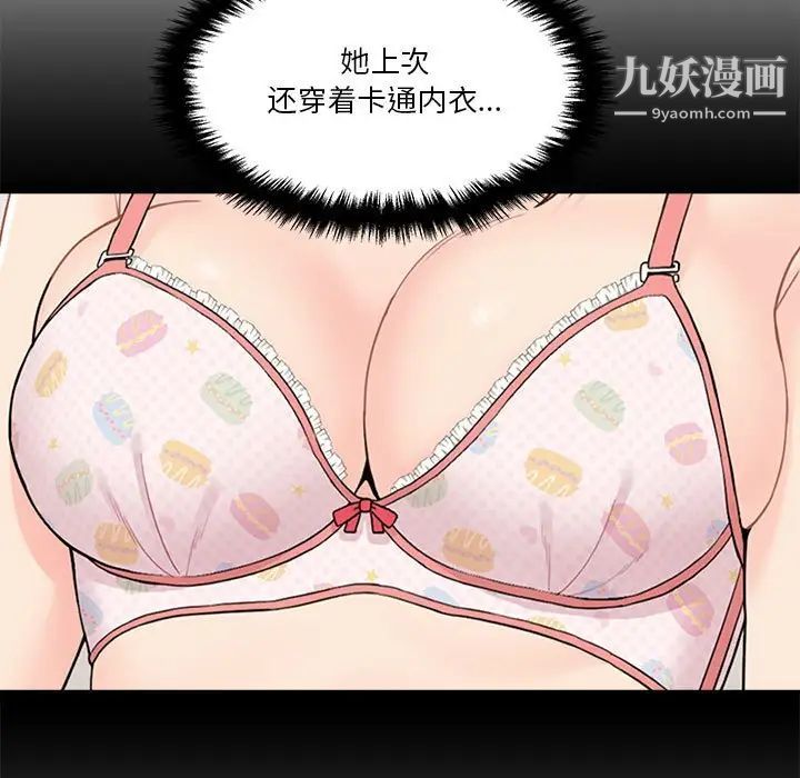 《越界的20岁》漫画 第18話
