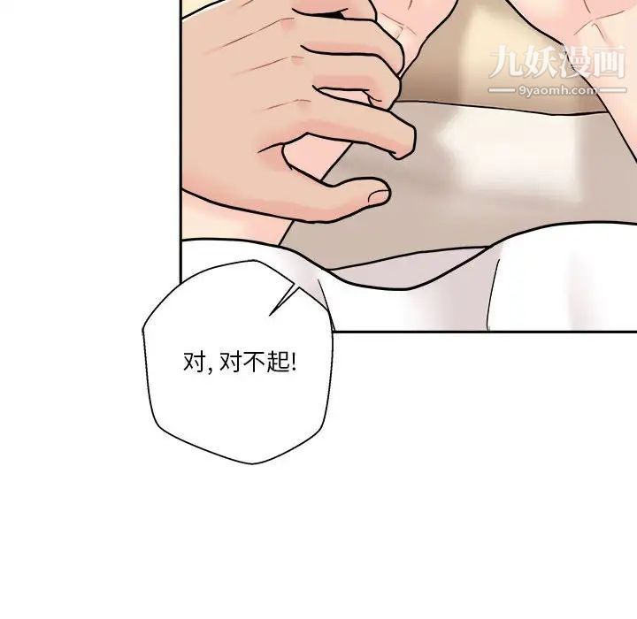 《越界的20岁》漫画 第18話