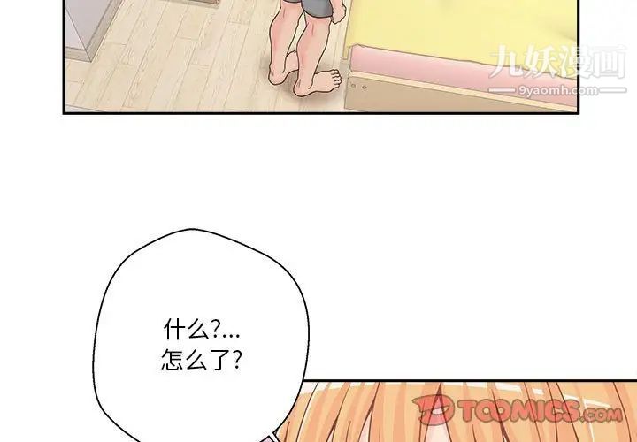 《越界的20岁》漫画 第19話