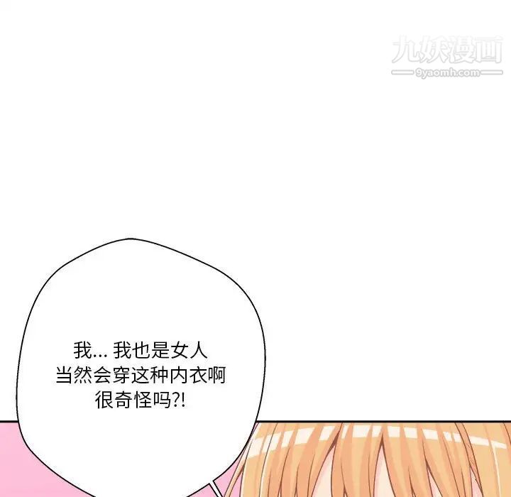 《越界的20岁》漫画 第19話