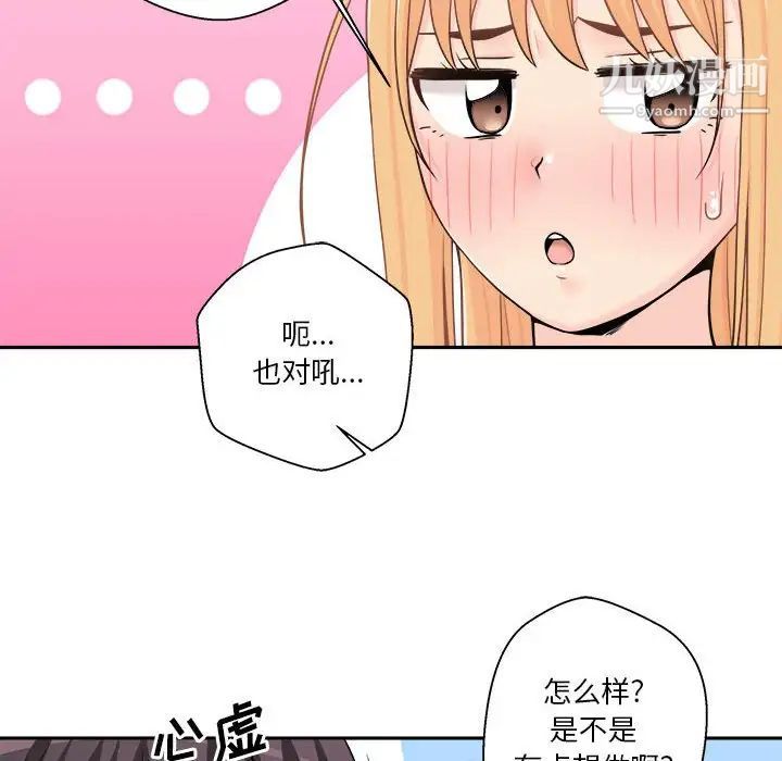 《越界的20岁》漫画 第19話