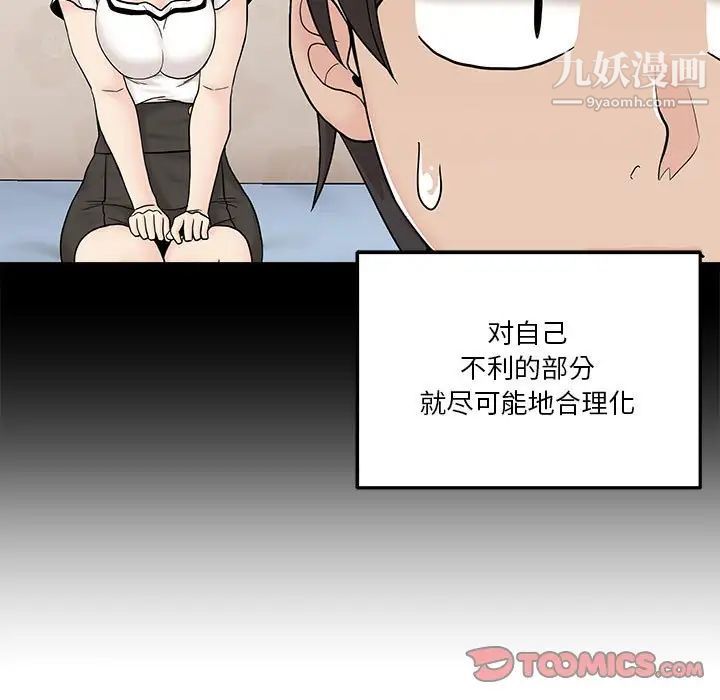 《越界的20岁》漫画 第19話
