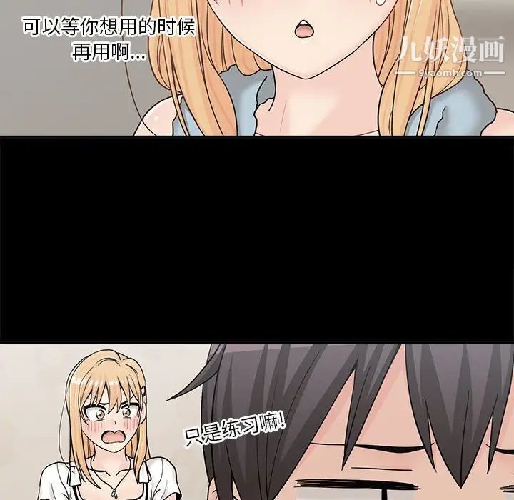 《越界的20岁》漫画 第19話