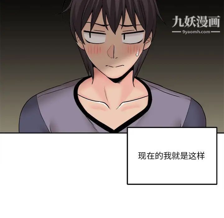 《越界的20岁》漫画 第19話