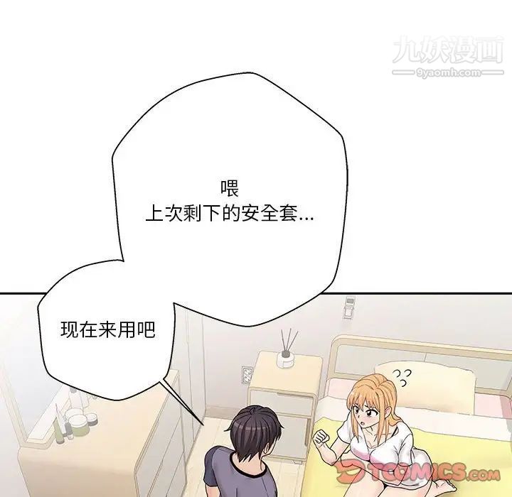 《越界的20岁》漫画 第19話