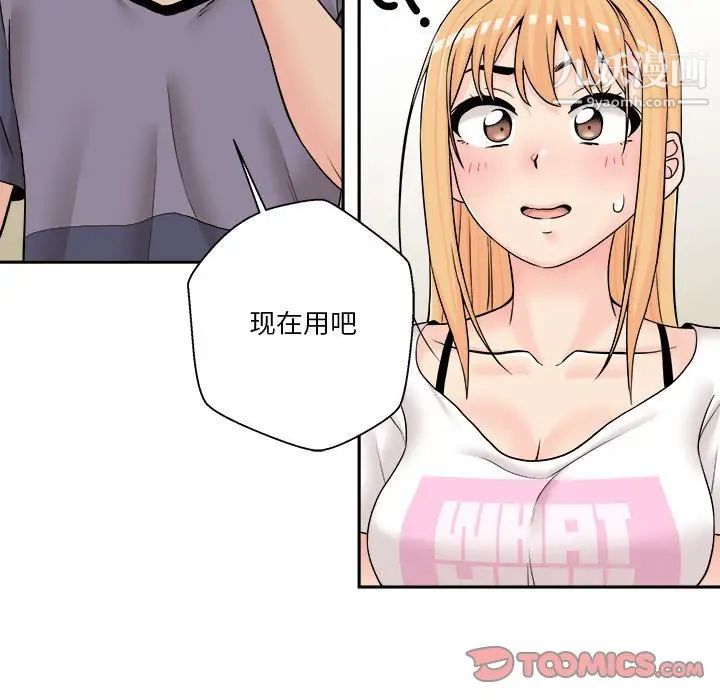 《越界的20岁》漫画 第19話
