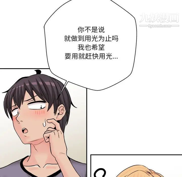 《越界的20岁》漫画 第19話
