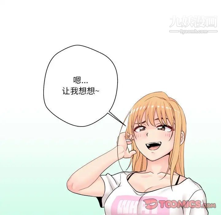《越界的20岁》漫画 第19話