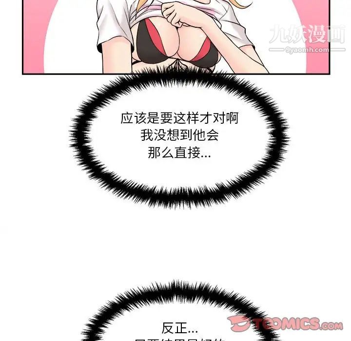 《越界的20岁》漫画 第19話