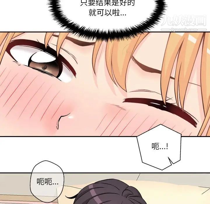 《越界的20岁》漫画 第19話
