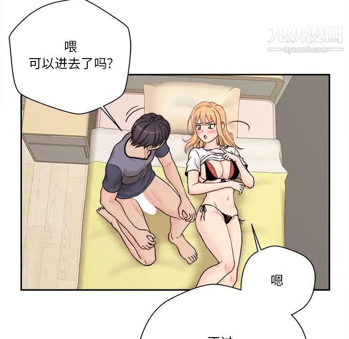 《越界的20岁》漫画 第19話