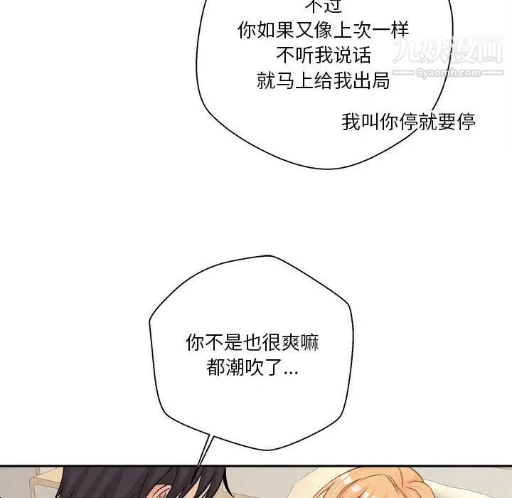 《越界的20岁》漫画 第19話
