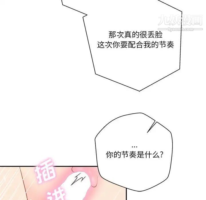 《越界的20岁》漫画 第19話