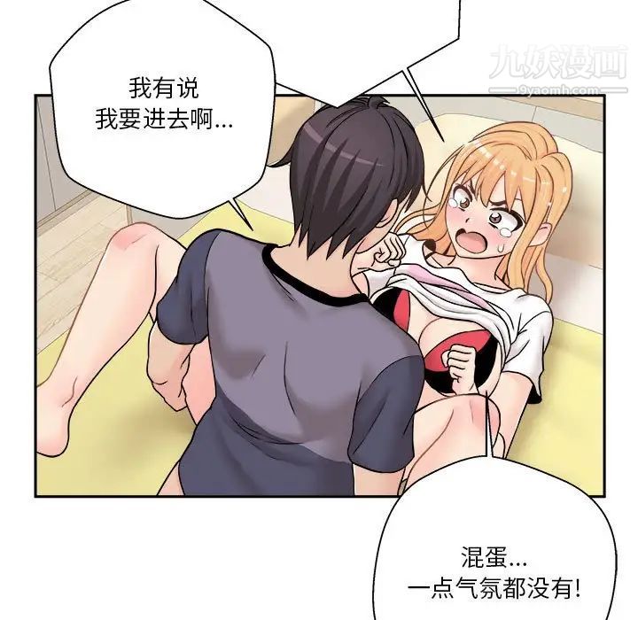 《越界的20岁》漫画 第19話