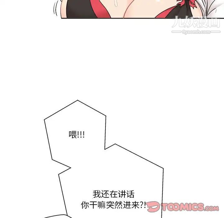 《越界的20岁》漫画 第19話