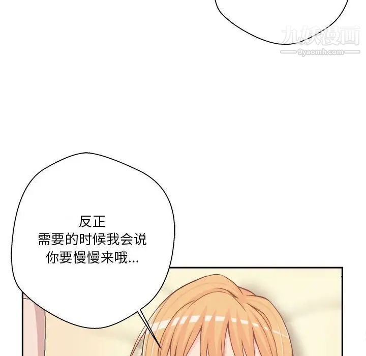 《越界的20岁》漫画 第19話